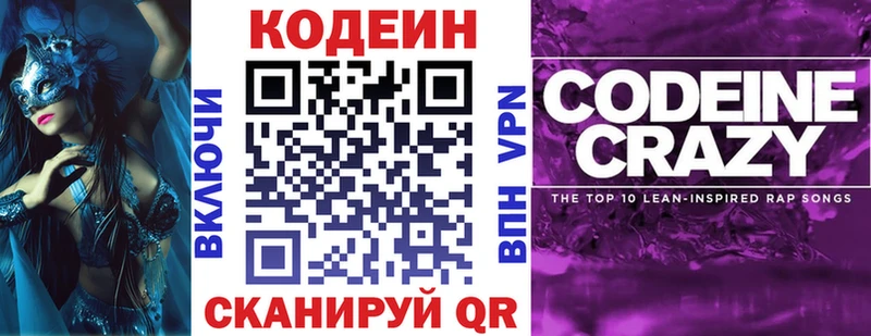 Codein Purple Drank  МЕГА ссылка  Заводоуковск 